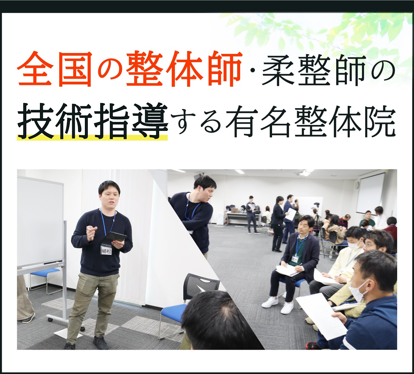 技術指導実績あり